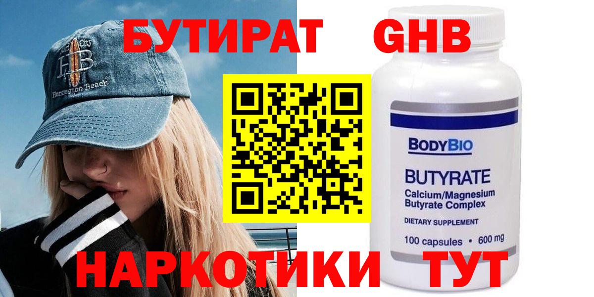 Бутират BDO Саянск