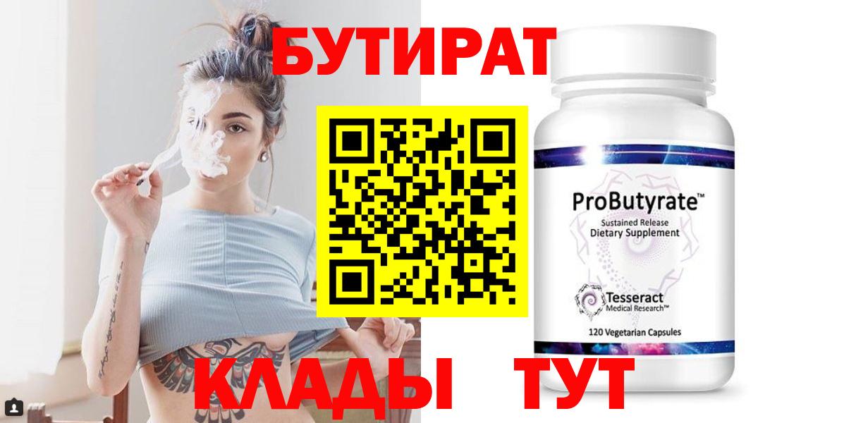 БУТИРАТ оксибутират  Вход с VPN  БУТИРАТ  Саянск 