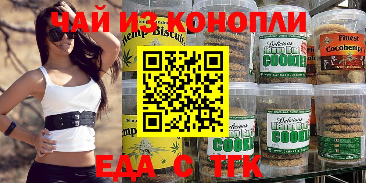 Еда ТГК конопля Саянск