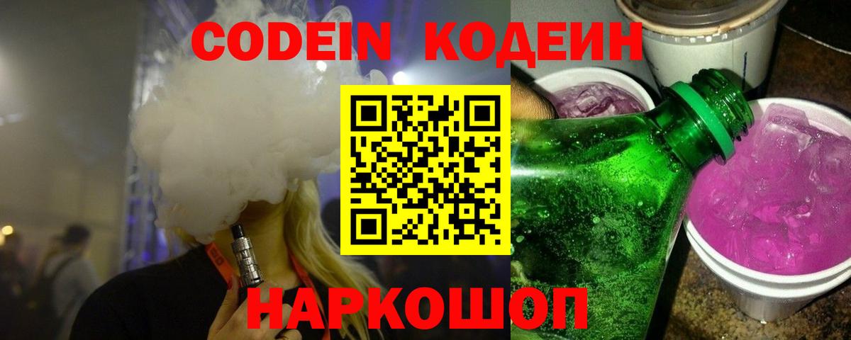 Кодеиновый сироп Lean напиток Lean (лин)  Вход с VPN  Саянск 