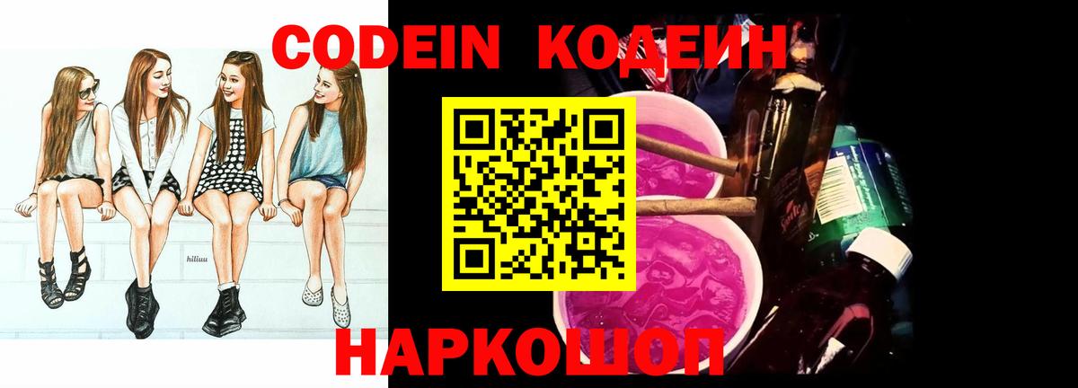 Кодеиновый сироп Lean Purple Drank Саянск