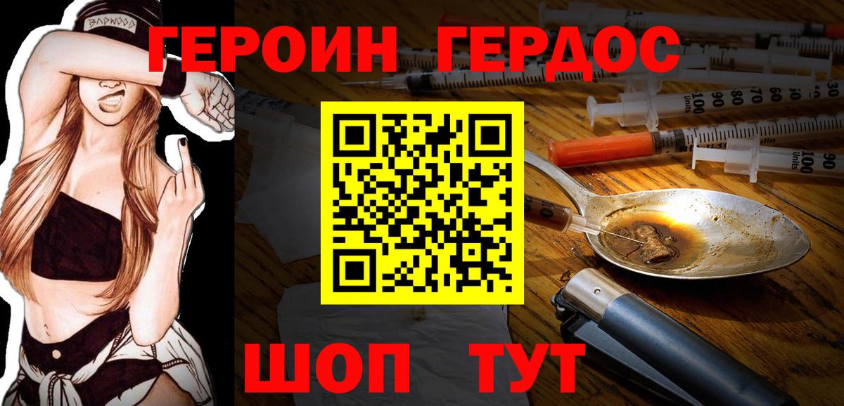 ГЕРОИН герыч Саянск
