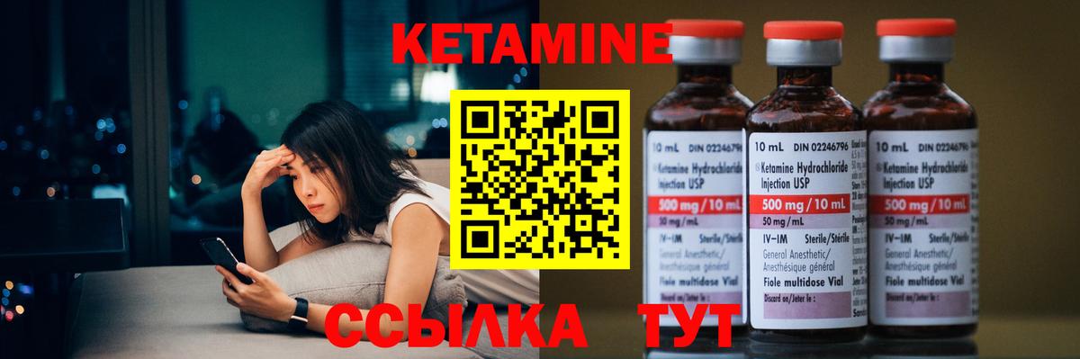КЕТАМИН VHQ Саянск
