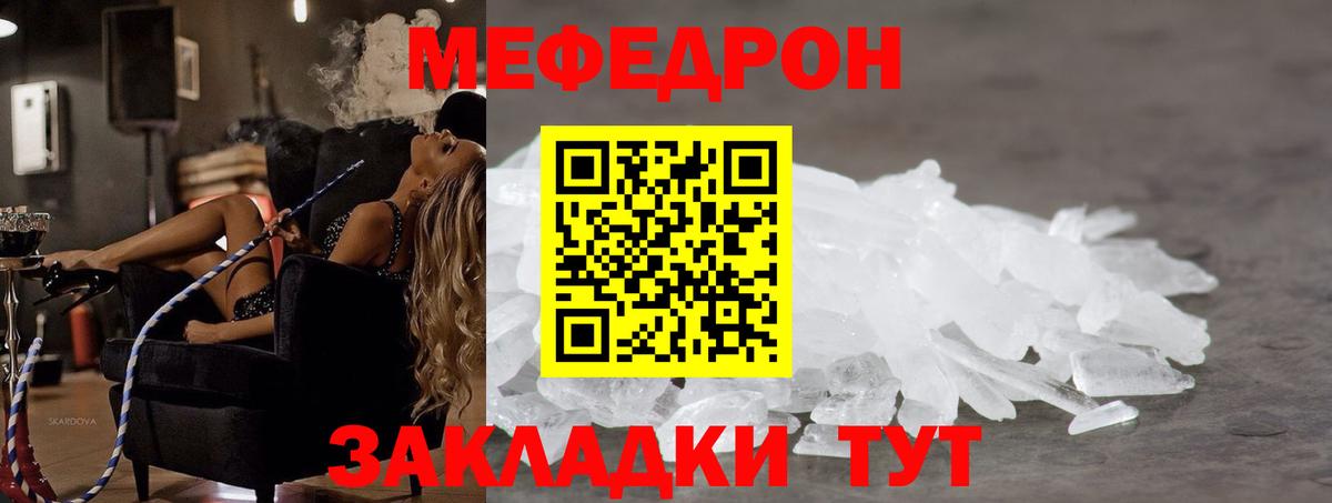 МЯУ-МЯУ мяу мяу  Мефедрон  МЕФ 4 MMC  Саянск  Вход с VPN  Мефедрон 