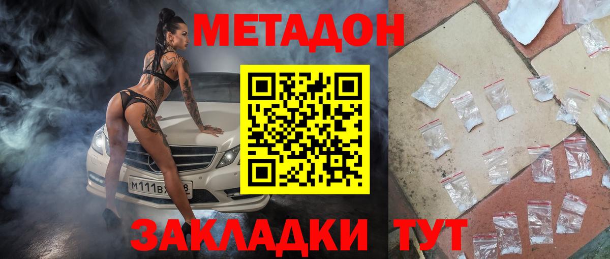 Метадон methadone  ОМГ ОМГ ссылка  Саянск  мориарти формула  Метадон кристалл  Вход с VPN 
